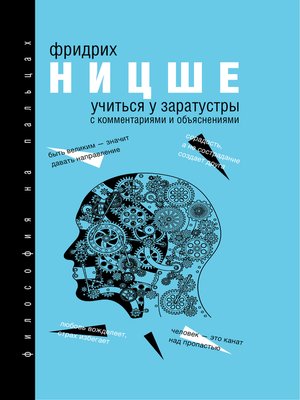 cover image of Учиться у Заратустры